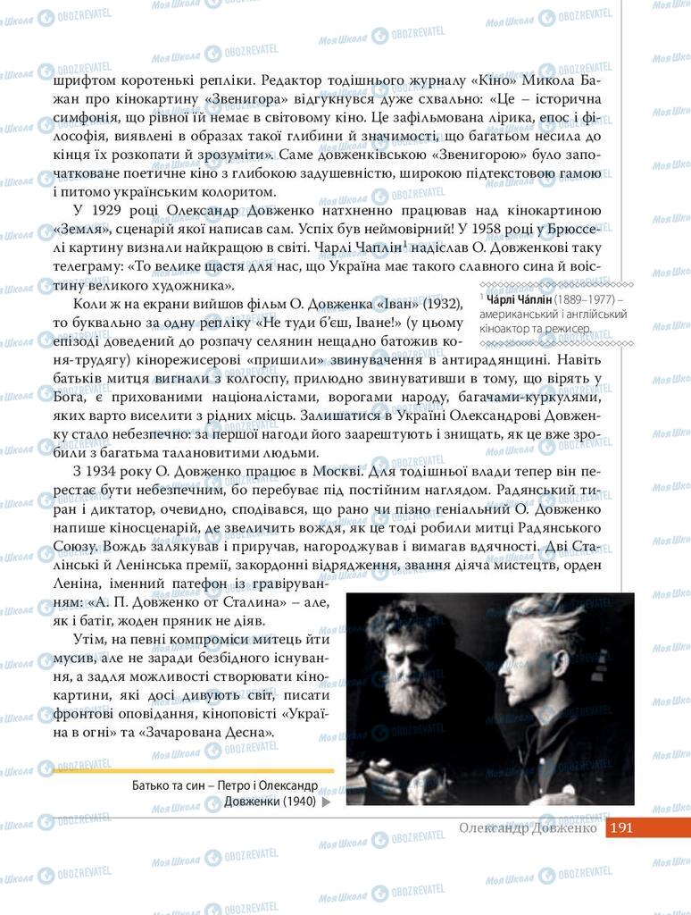 Підручники Українська література 8 клас сторінка  191