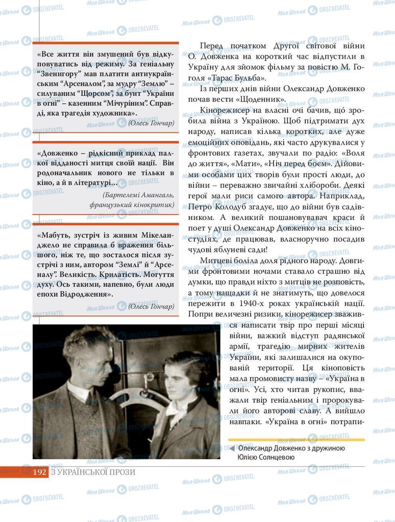 Учебники Укр лит 8 класс страница 192