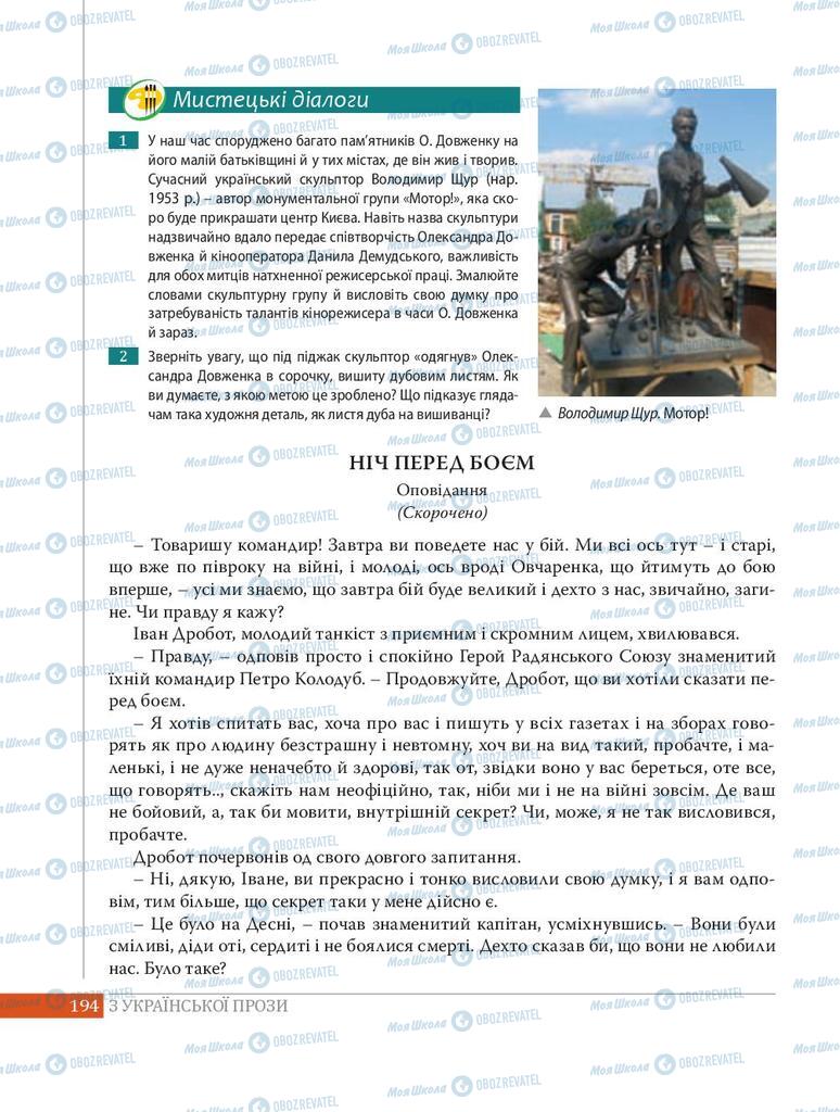 Підручники Українська література 8 клас сторінка 194