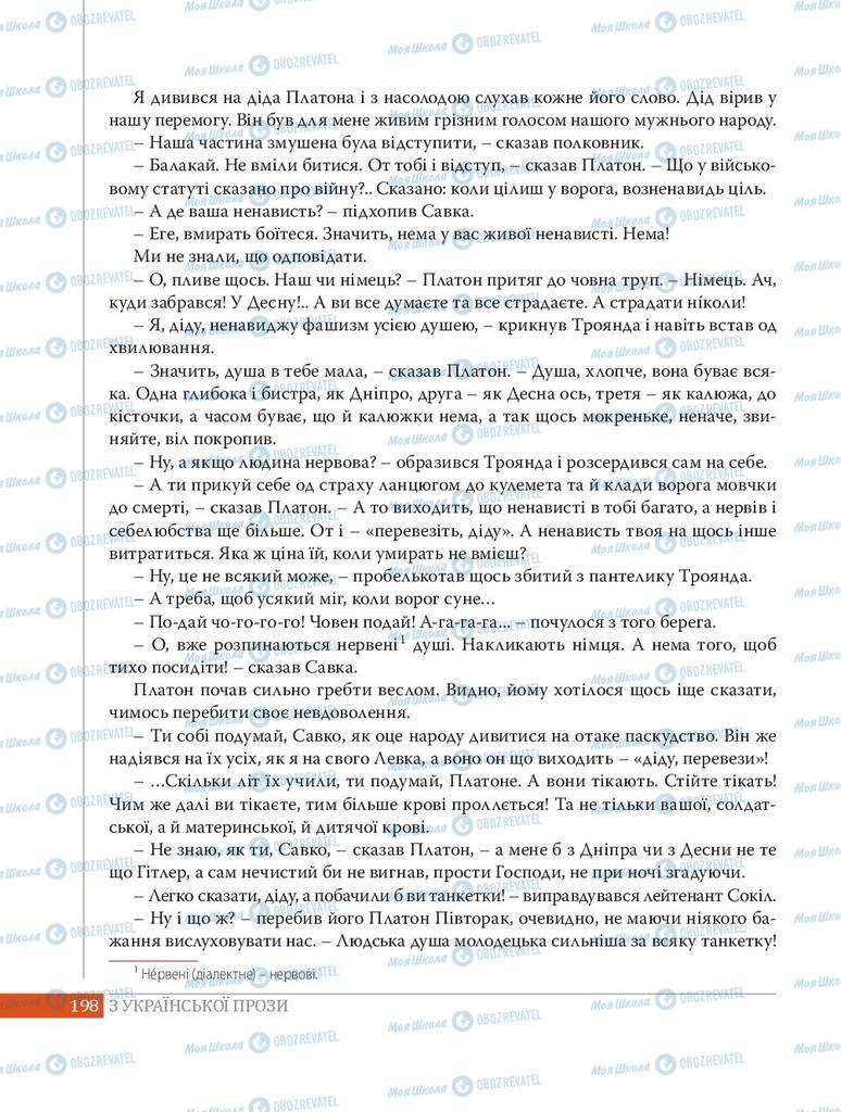Учебники Укр лит 8 класс страница 198