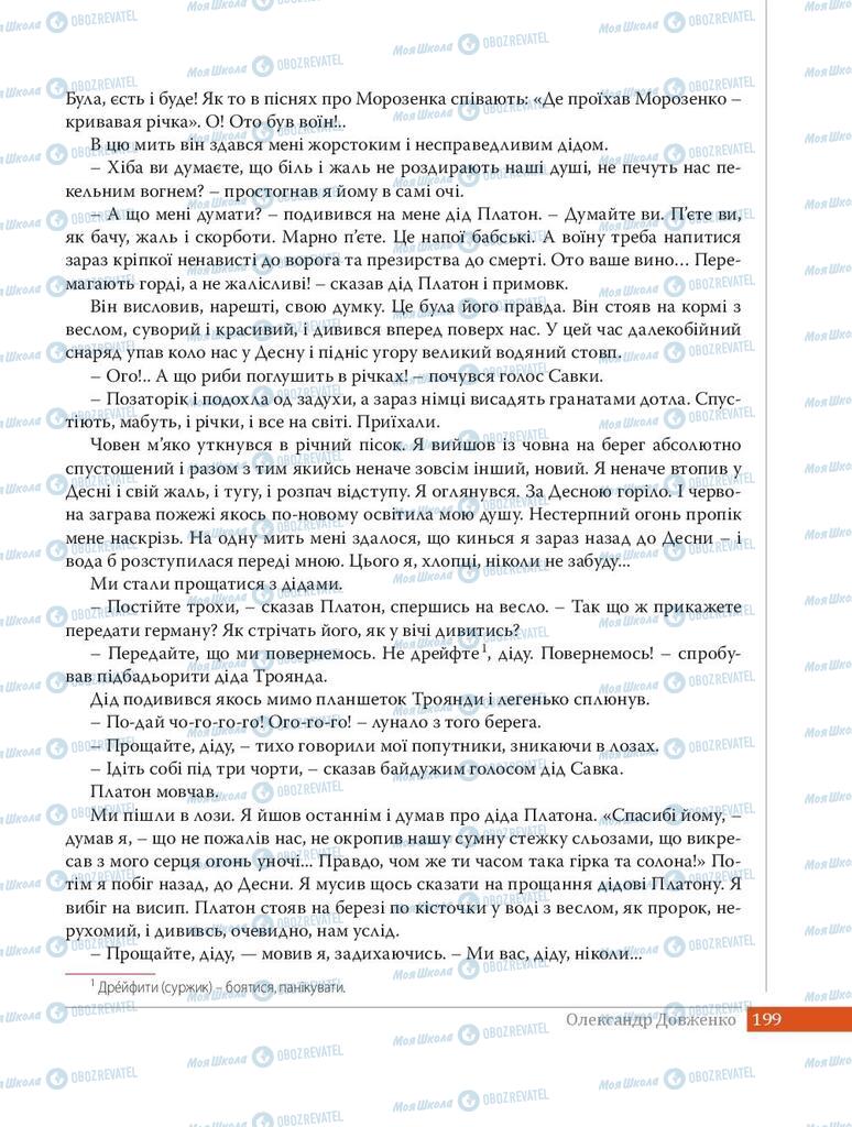 Підручники Українська література 8 клас сторінка 199