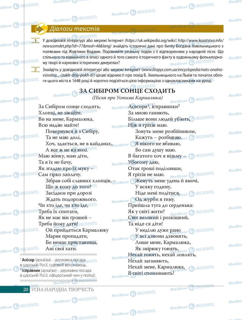 Учебники Укр лит 8 класс страница 20