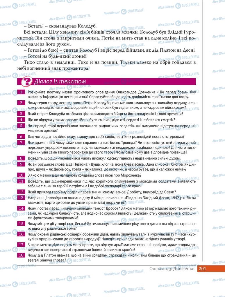 Підручники Українська література 8 клас сторінка 201