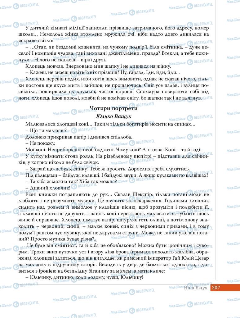 Підручники Українська література 8 клас сторінка 207