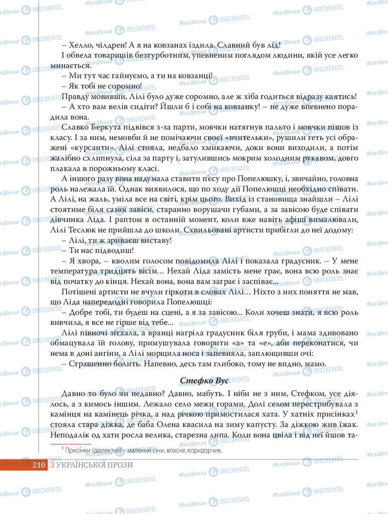 Підручники Українська література 8 клас сторінка 210