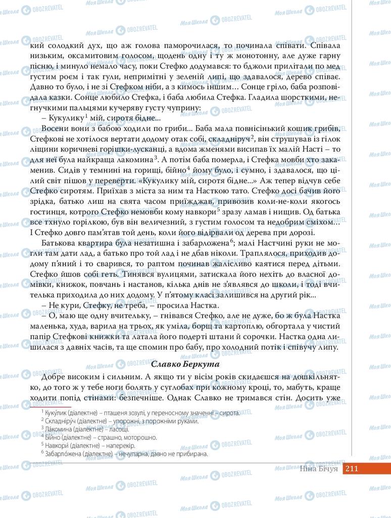 Підручники Українська література 8 клас сторінка 211