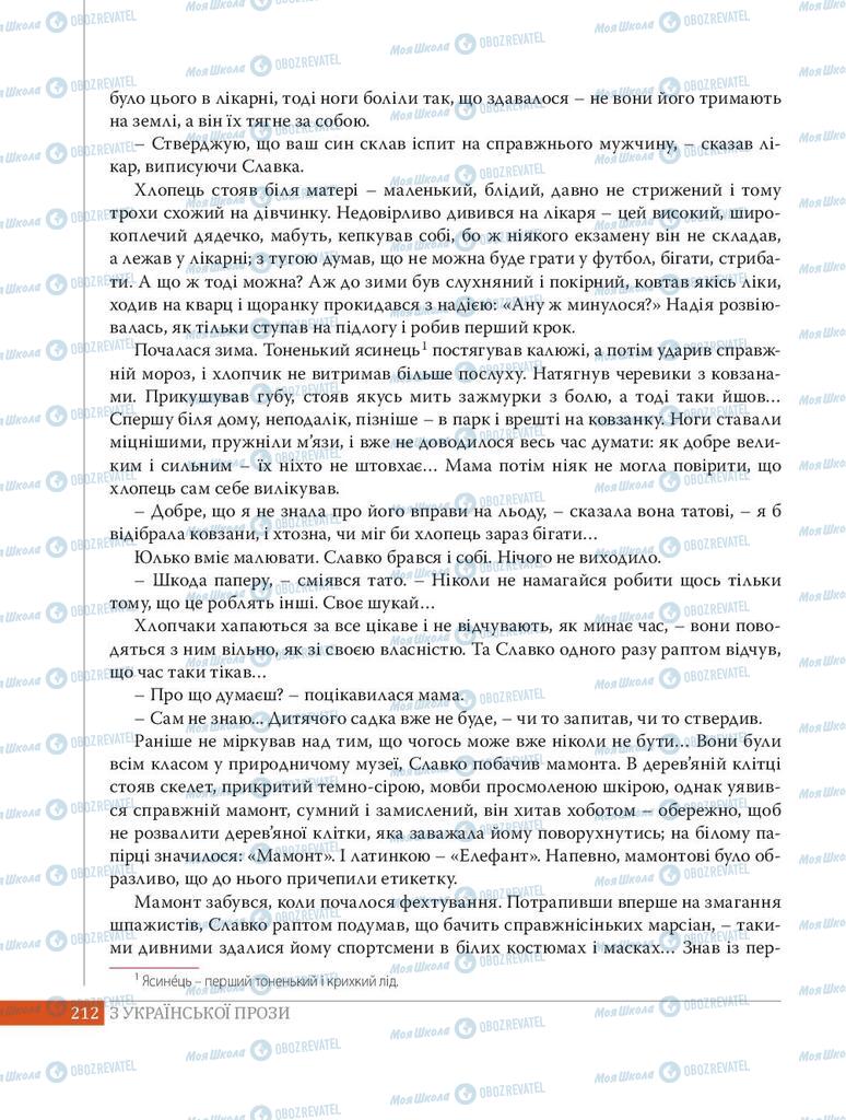 Підручники Українська література 8 клас сторінка 212