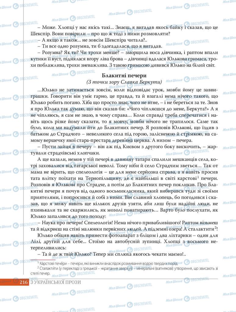 Учебники Укр лит 8 класс страница 216