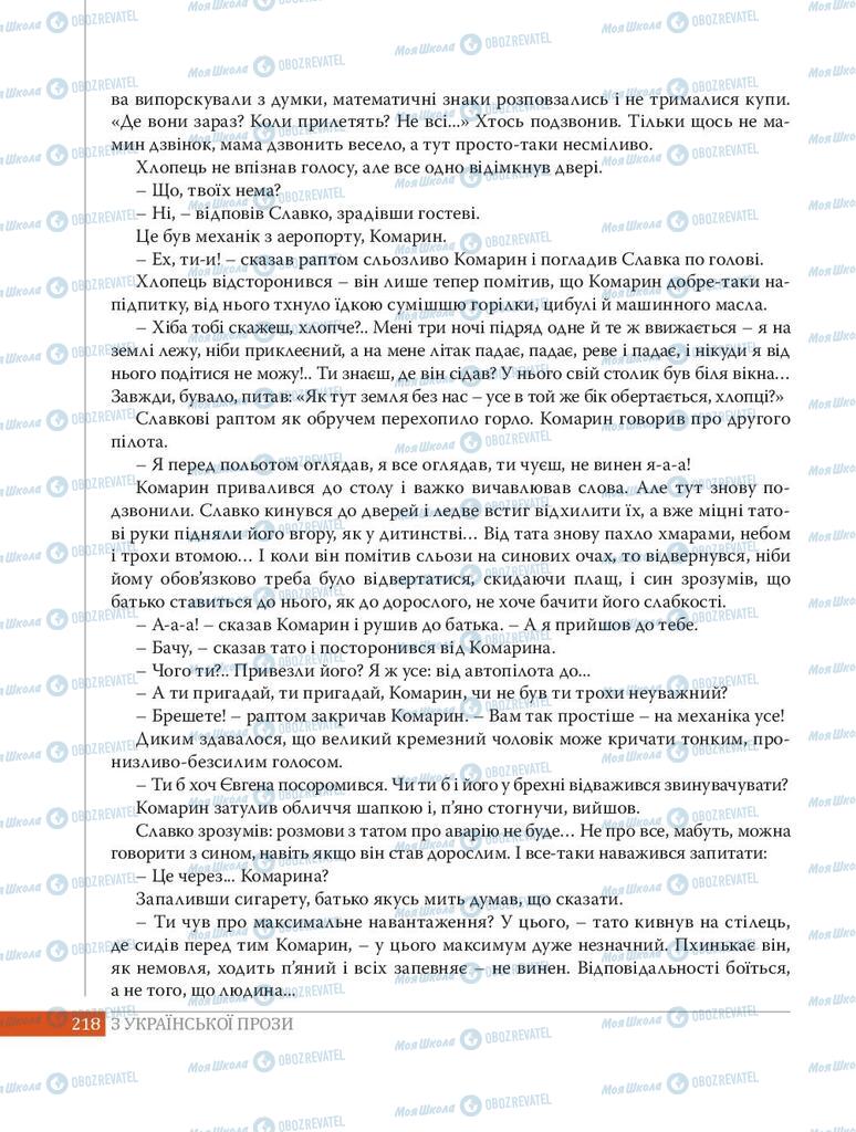 Підручники Українська література 8 клас сторінка 218