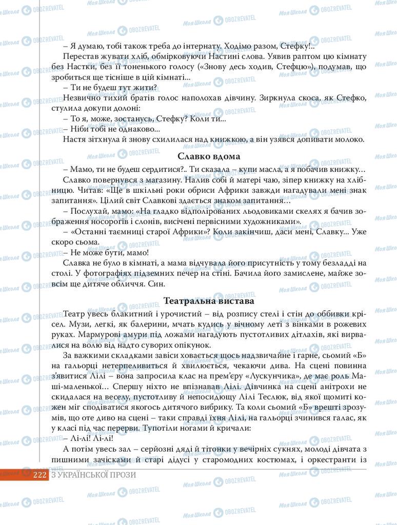 Підручники Українська література 8 клас сторінка 222
