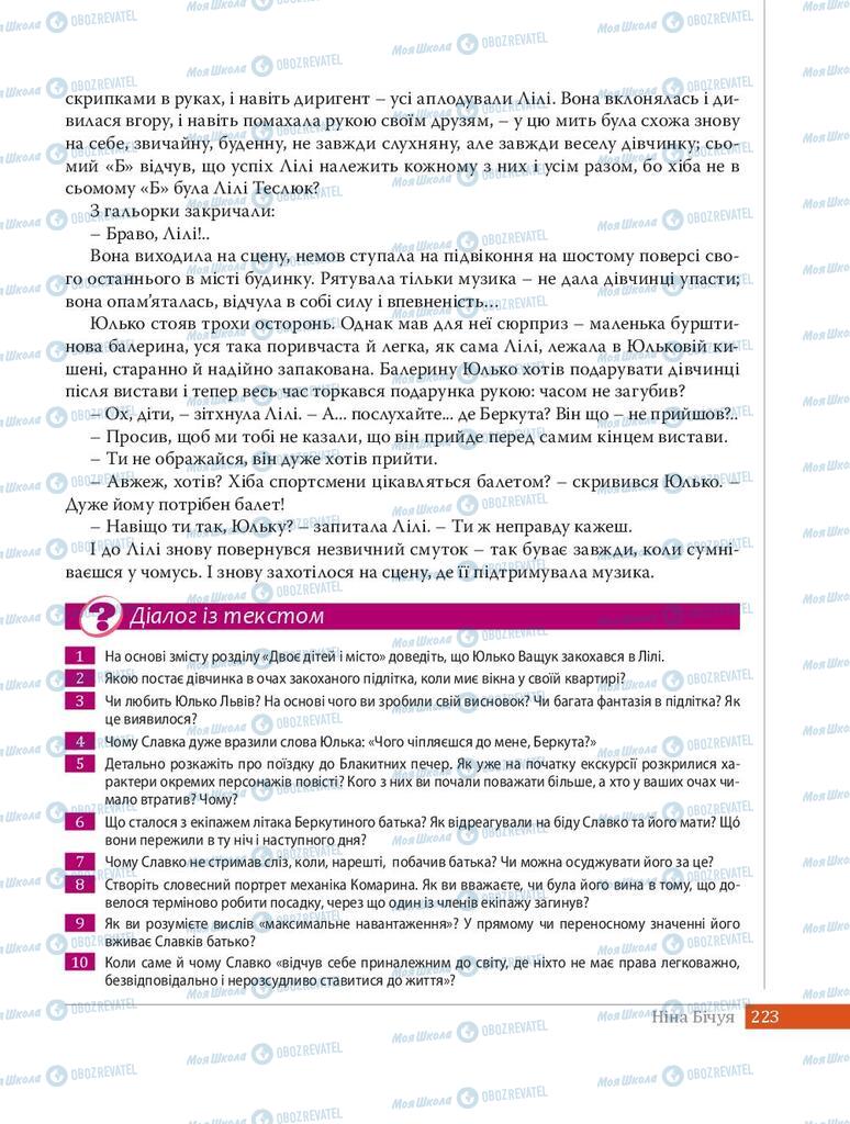 Підручники Українська література 8 клас сторінка 223