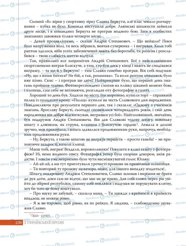 Підручники Українська література 8 клас сторінка 230