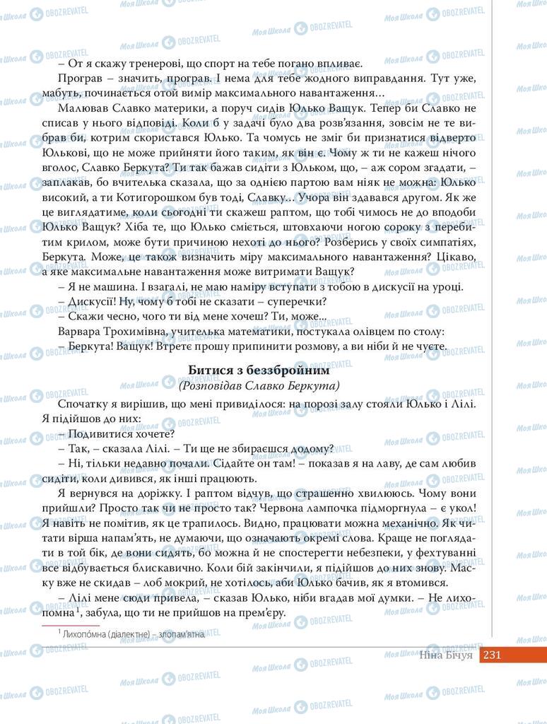 Учебники Укр лит 8 класс страница 231