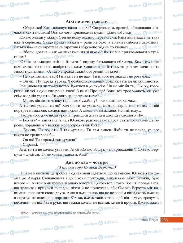 Учебники Укр лит 8 класс страница 233