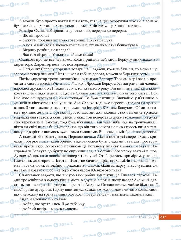 Підручники Українська література 8 клас сторінка 237