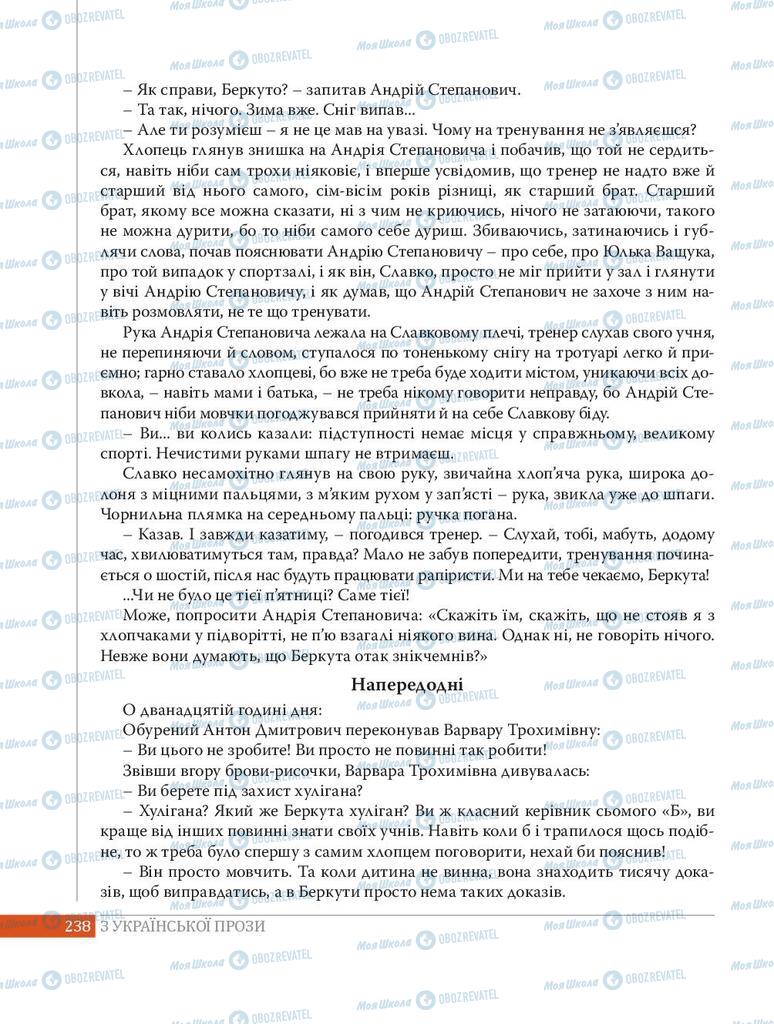 Підручники Українська література 8 клас сторінка 238