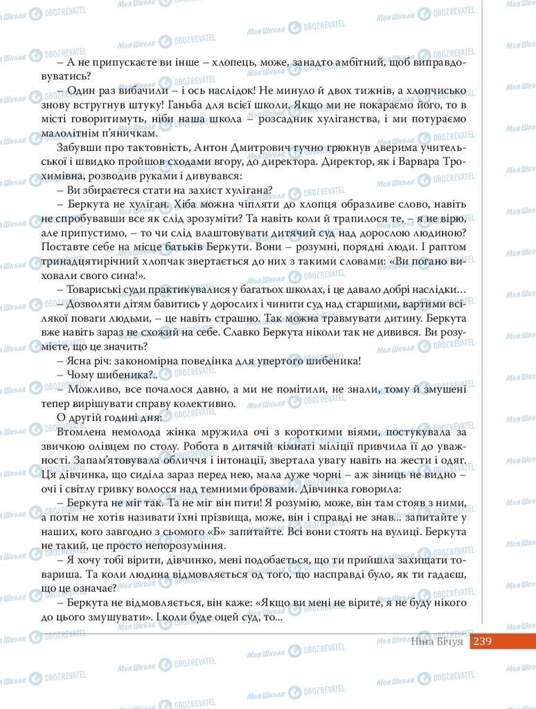 Підручники Українська література 8 клас сторінка 239