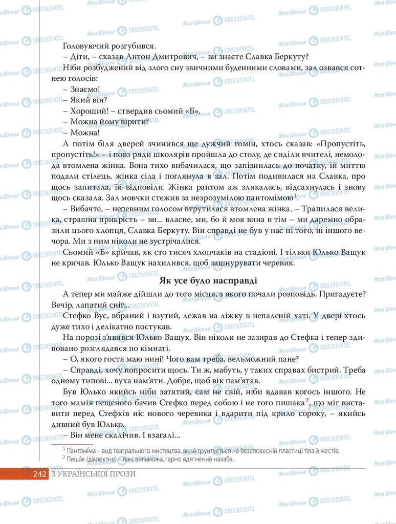 Підручники Українська література 8 клас сторінка 242