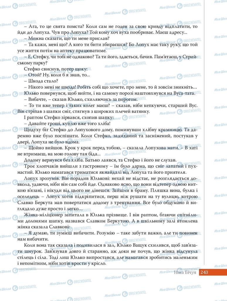 Учебники Укр лит 8 класс страница 243