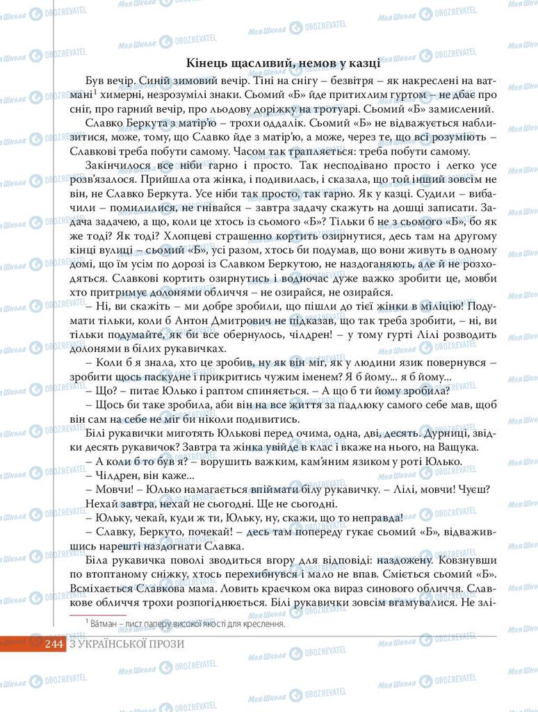 Підручники Українська література 8 клас сторінка 244