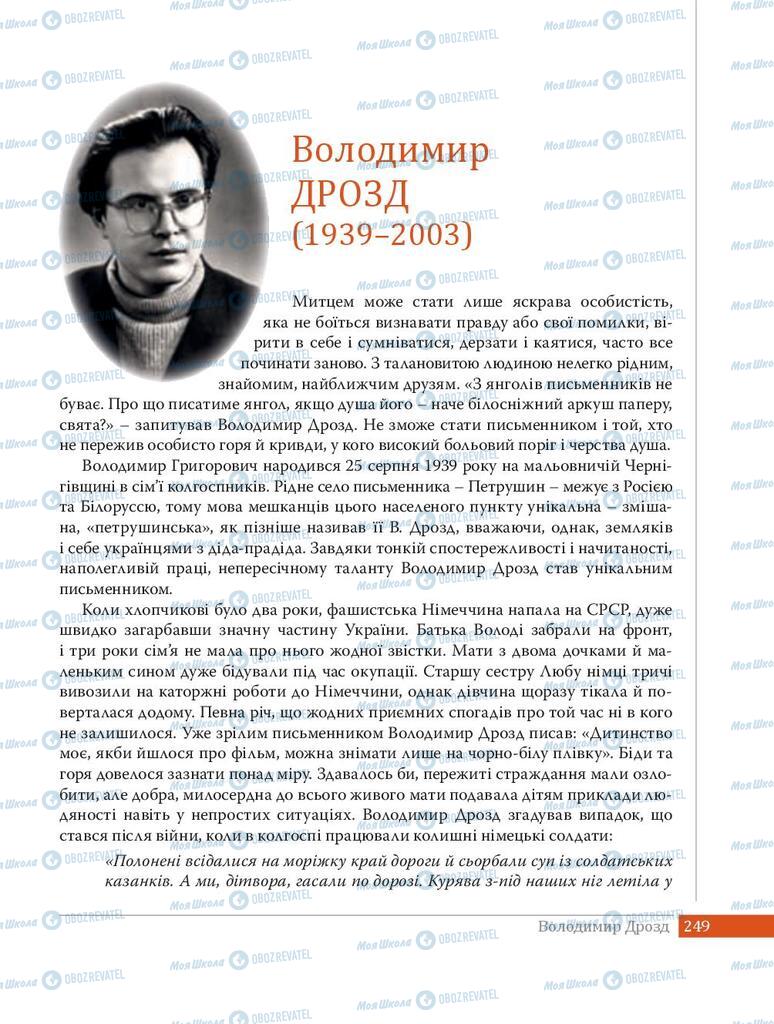 Підручники Українська література 8 клас сторінка  249