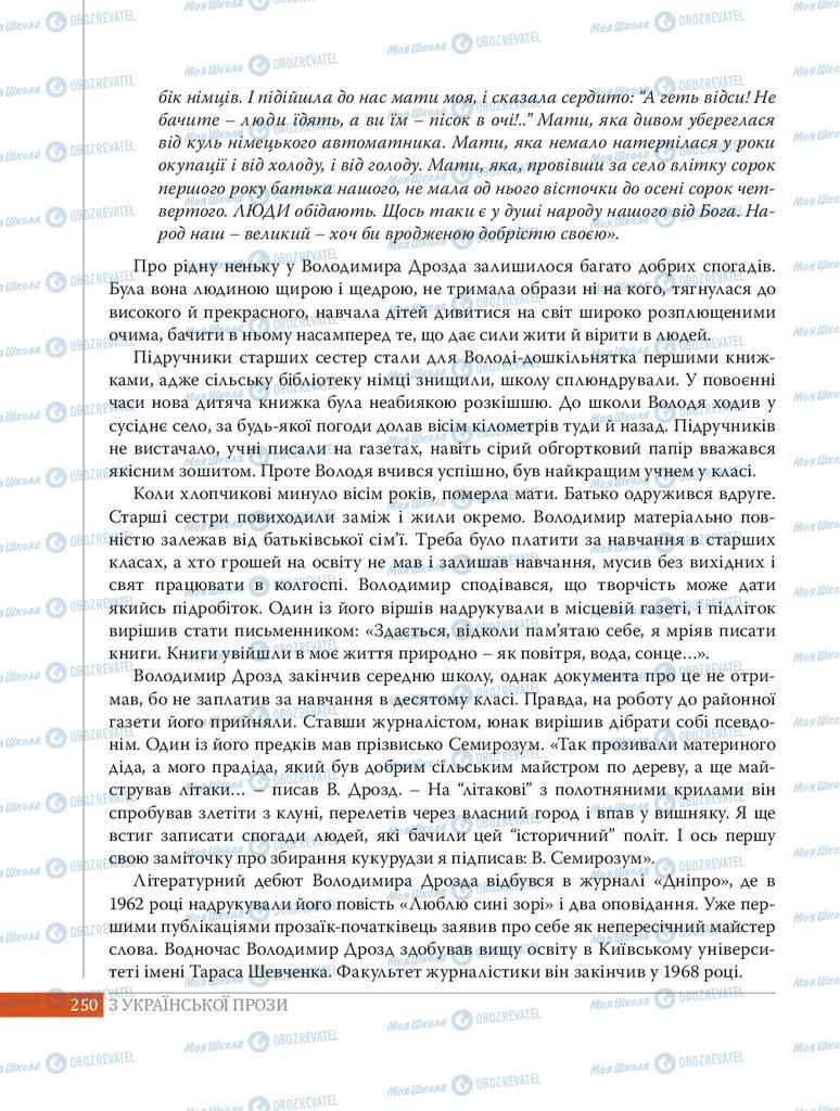 Підручники Українська література 8 клас сторінка  250