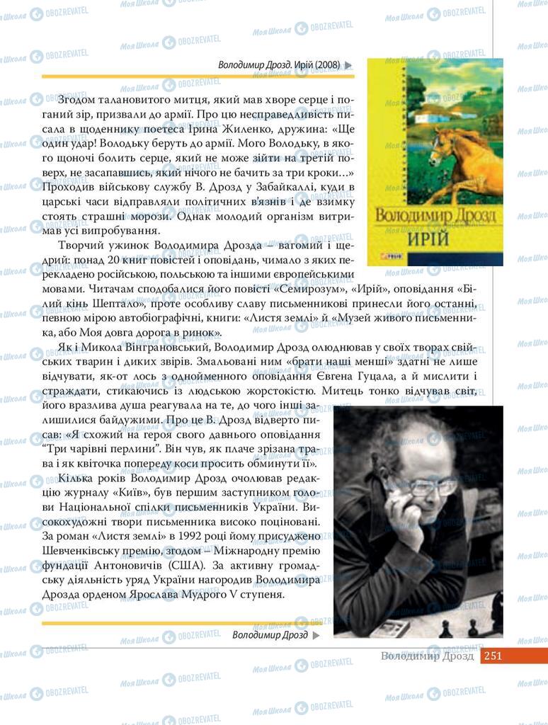 Підручники Українська література 8 клас сторінка 251
