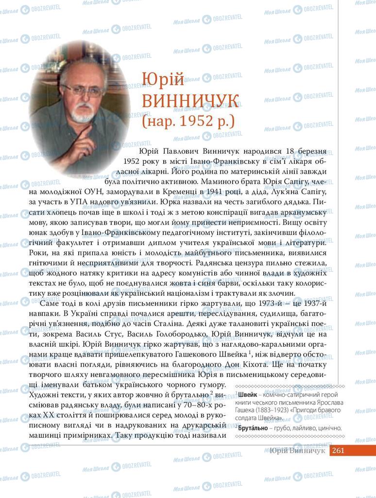 Підручники Українська література 8 клас сторінка  261