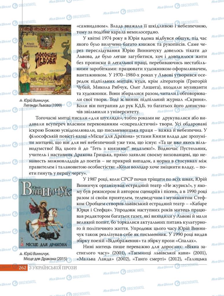 Підручники Українська література 8 клас сторінка  262