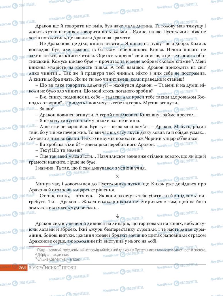 Підручники Українська література 8 клас сторінка 266