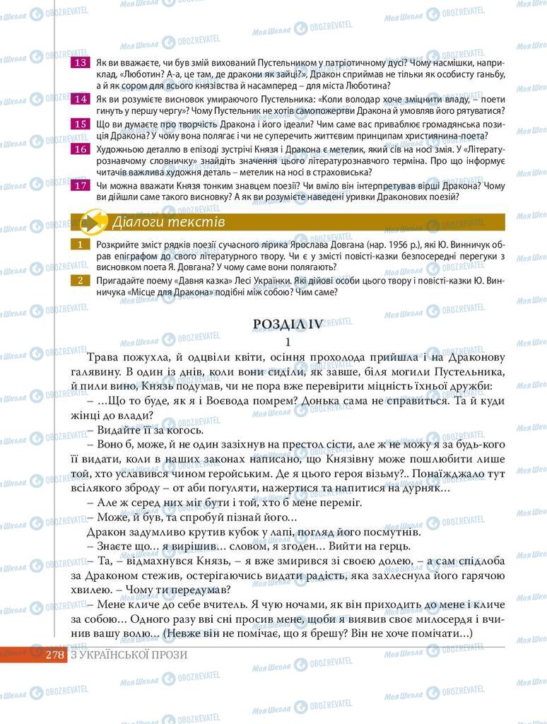 Підручники Українська література 8 клас сторінка 278