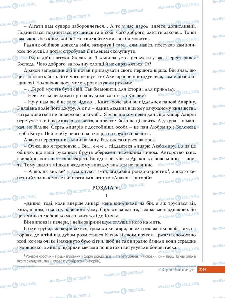 Учебники Укр лит 8 класс страница 283