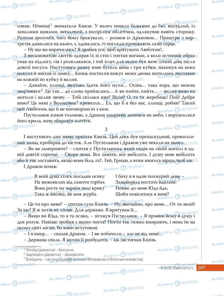 Підручники Українська література 8 клас сторінка 287