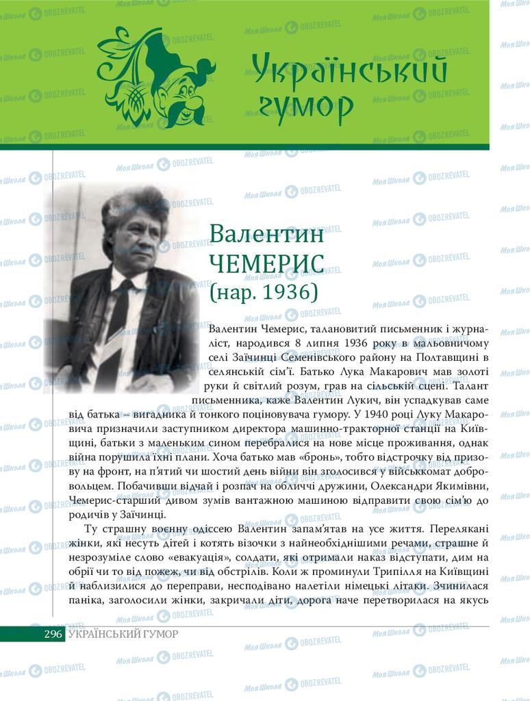 Підручники Українська література 8 клас сторінка 296