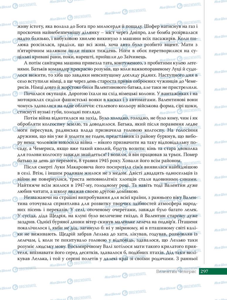 Підручники Українська література 8 клас сторінка  297