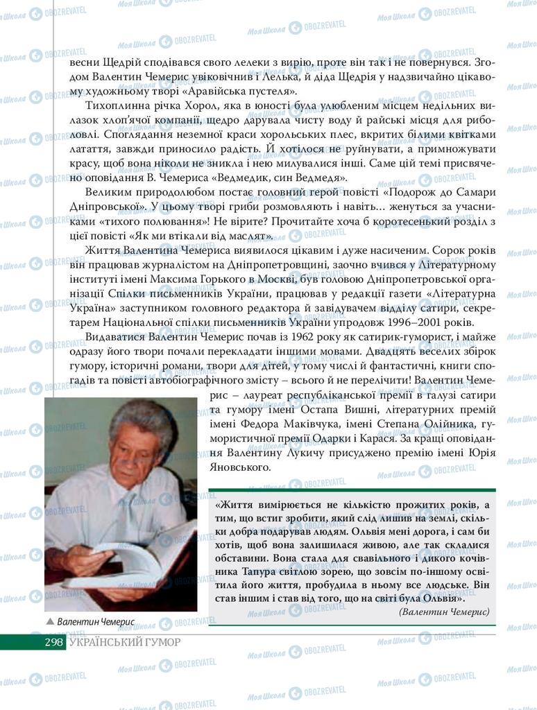 Підручники Українська література 8 клас сторінка 298