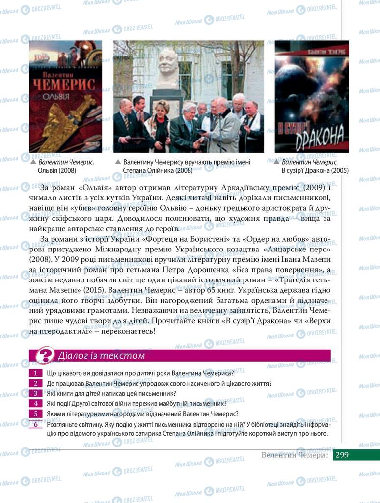Підручники Українська література 8 клас сторінка 299