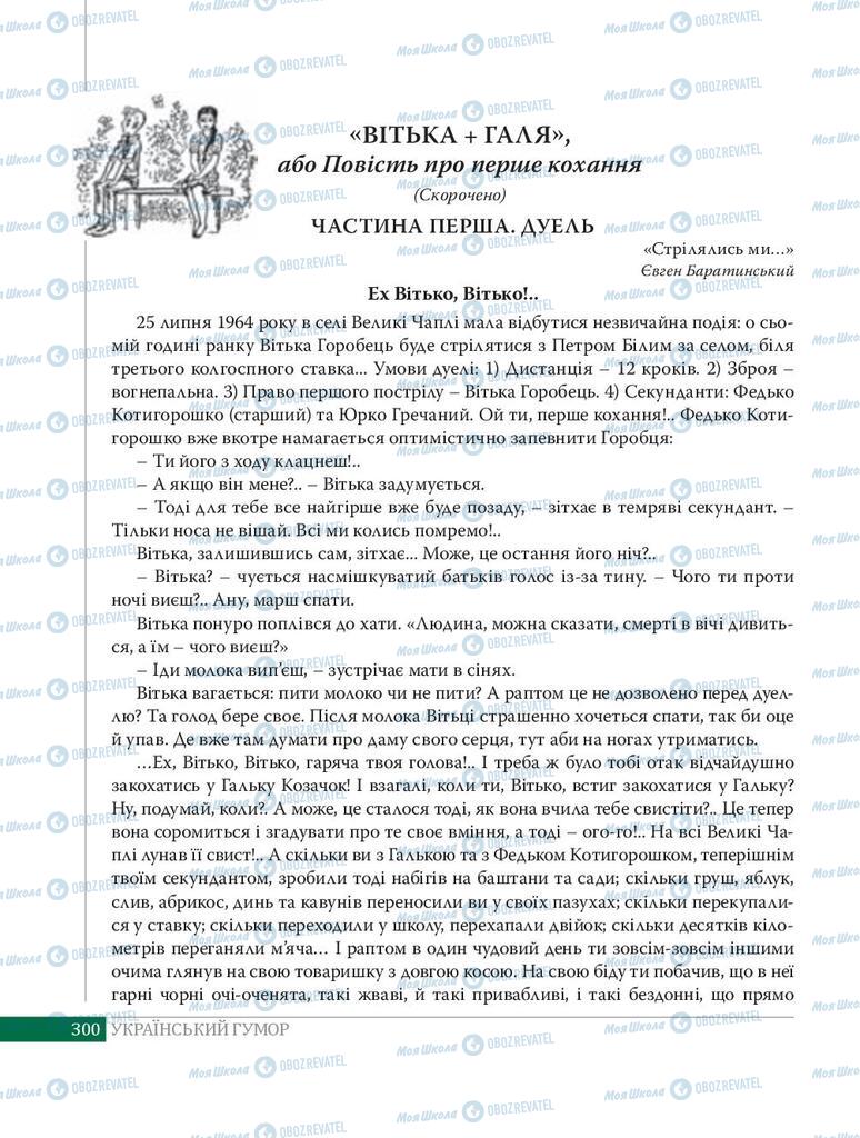 Підручники Українська література 8 клас сторінка 300
