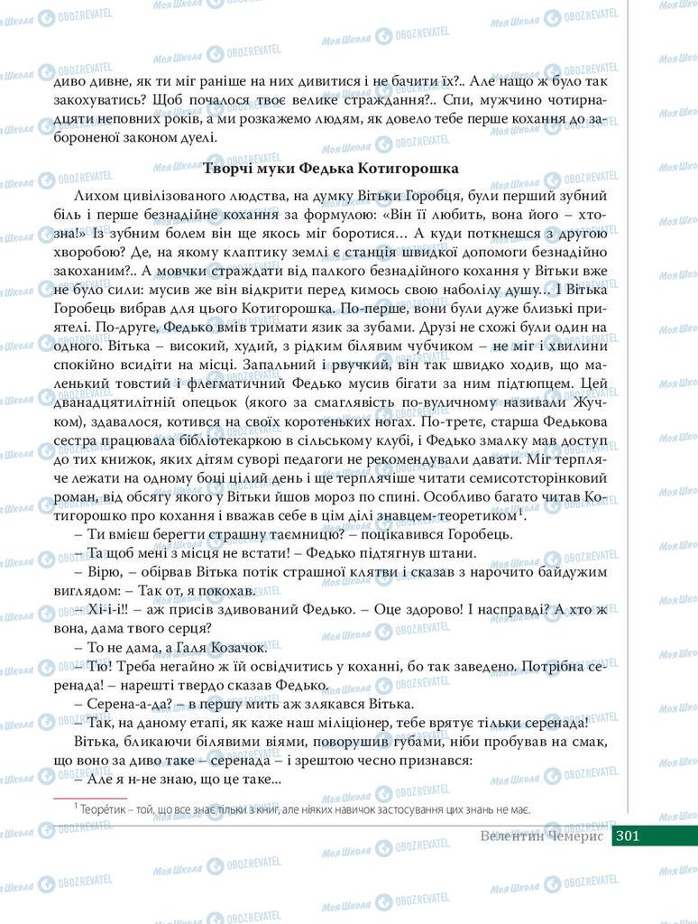 Учебники Укр лит 8 класс страница 301