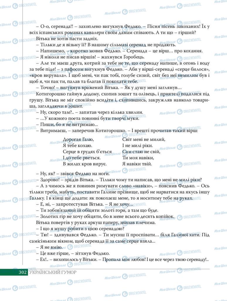 Підручники Українська література 8 клас сторінка 302