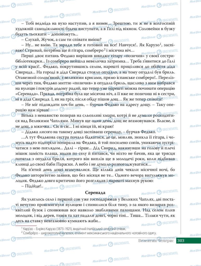 Учебники Укр лит 8 класс страница 303