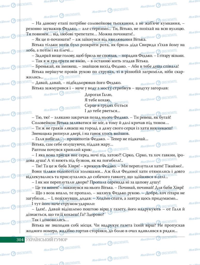 Підручники Українська література 8 клас сторінка 304