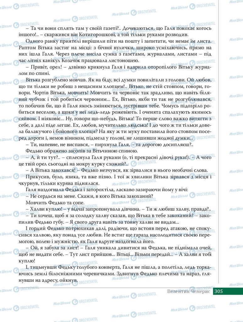 Підручники Українська література 8 клас сторінка 305