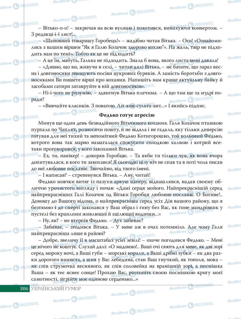 Підручники Українська література 8 клас сторінка 306