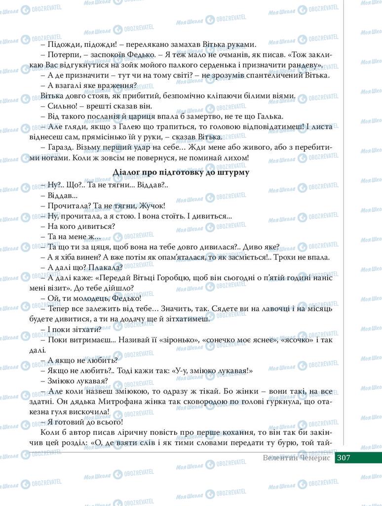 Підручники Українська література 8 клас сторінка 307