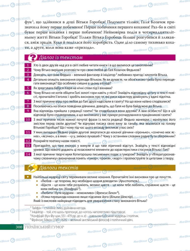 Підручники Українська література 8 клас сторінка 308