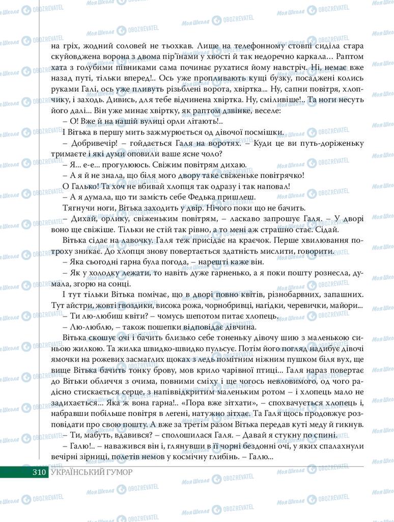 Підручники Українська література 8 клас сторінка 310