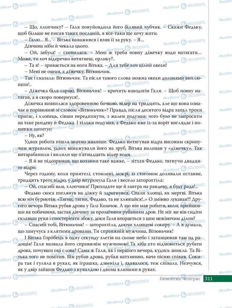 Підручники Українська література 8 клас сторінка 311