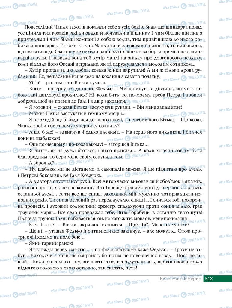 Підручники Українська література 8 клас сторінка 313