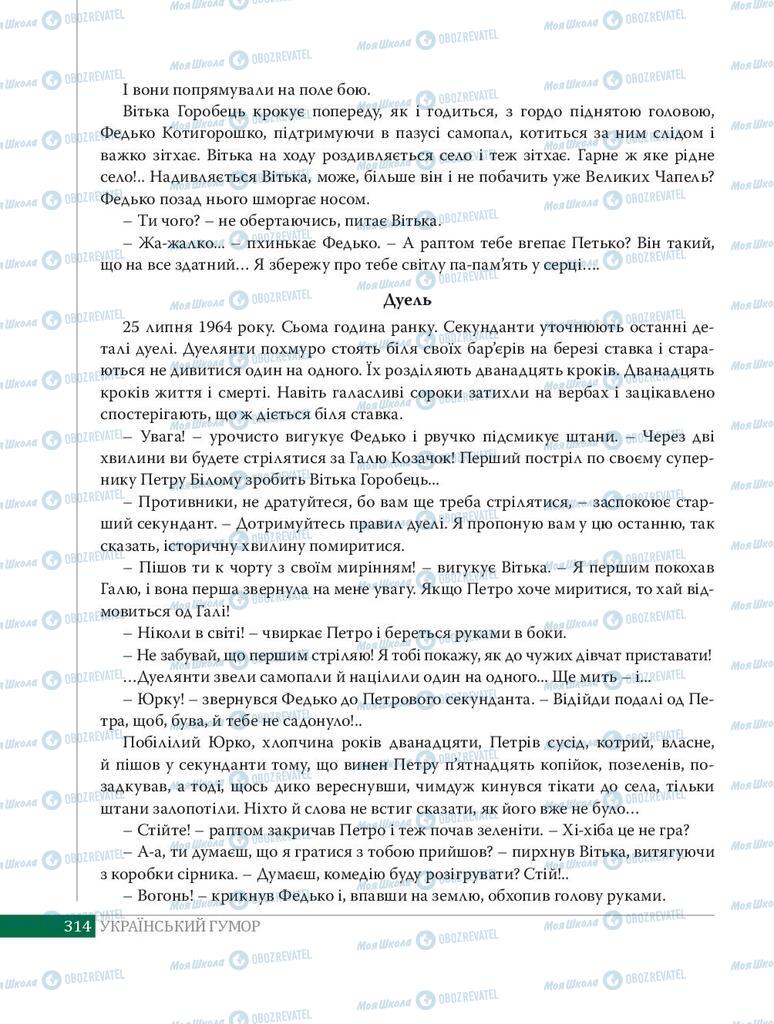 Підручники Українська література 8 клас сторінка 314